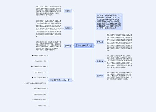 足浴健康知识大全