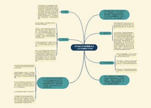 2024统计学考研重要考点：主分子和因分子分析