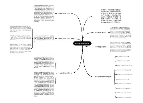 中学英语教学反思