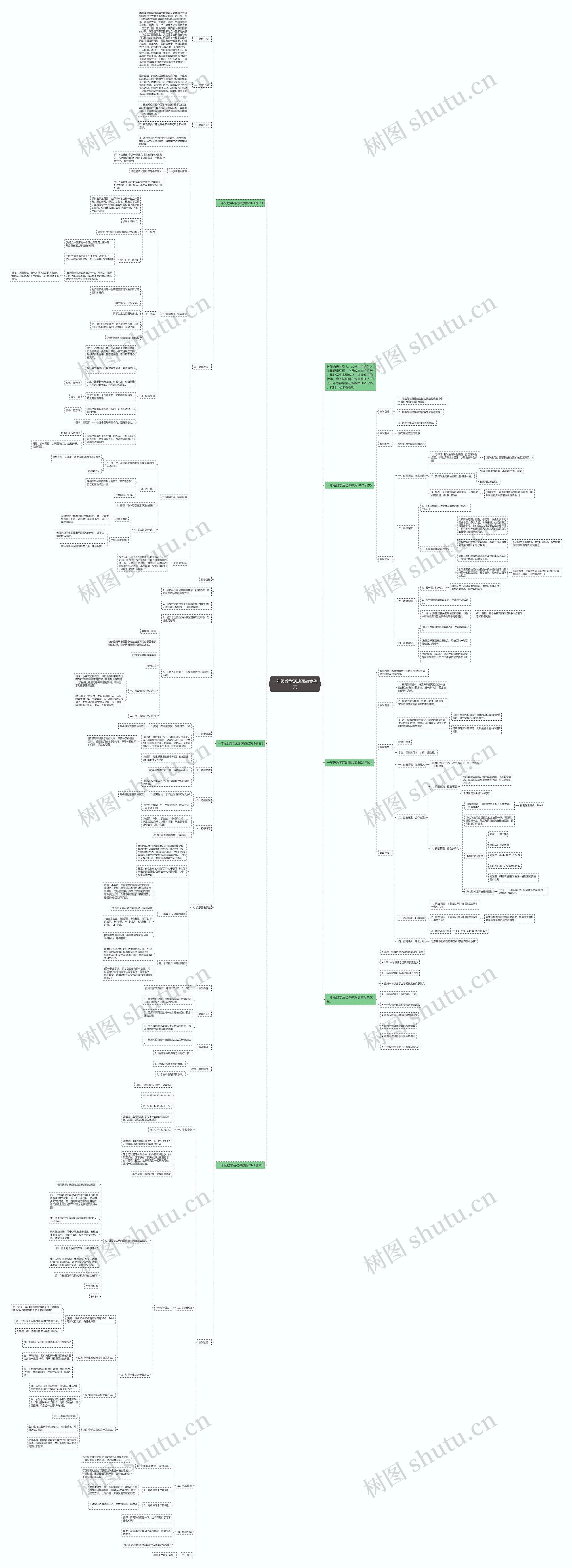 一年级数学活动课教案例文 一年级数学活动课教案例文