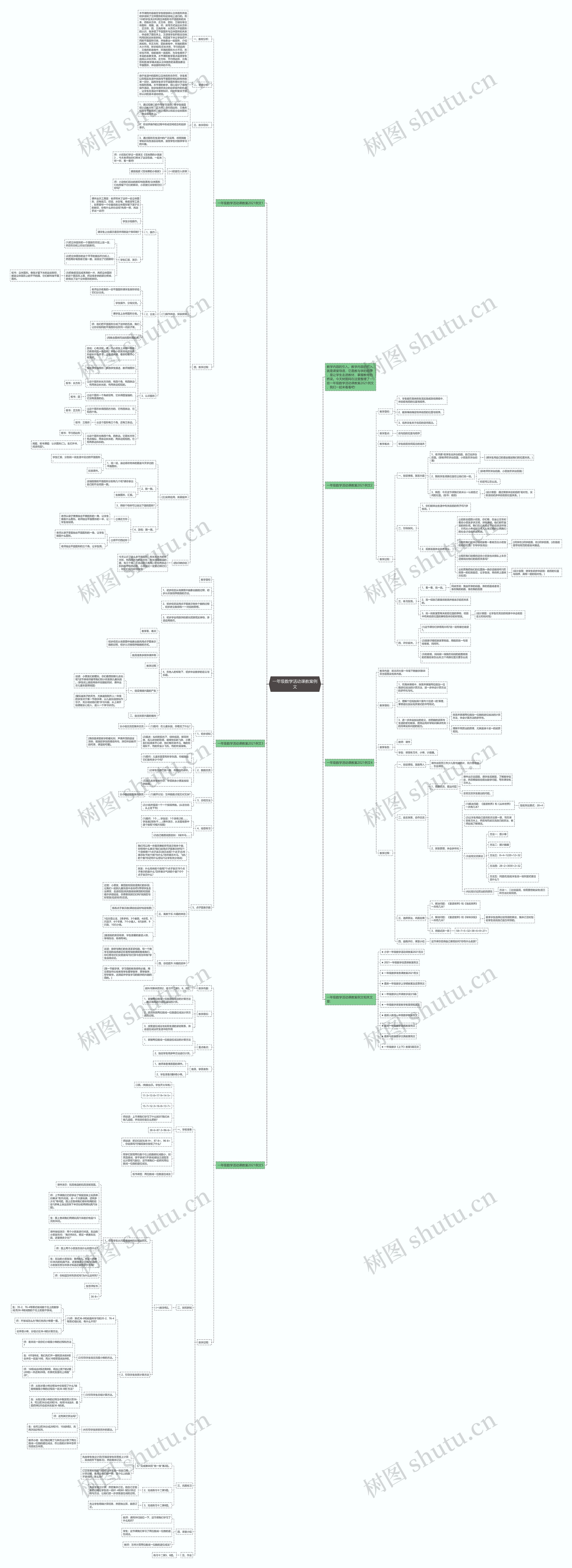 一年级数学活动课教案例文