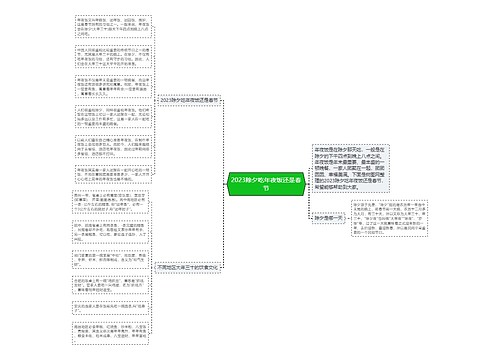 2023除夕吃年夜饭还是春节 2023除夕吃年夜饭还是春节