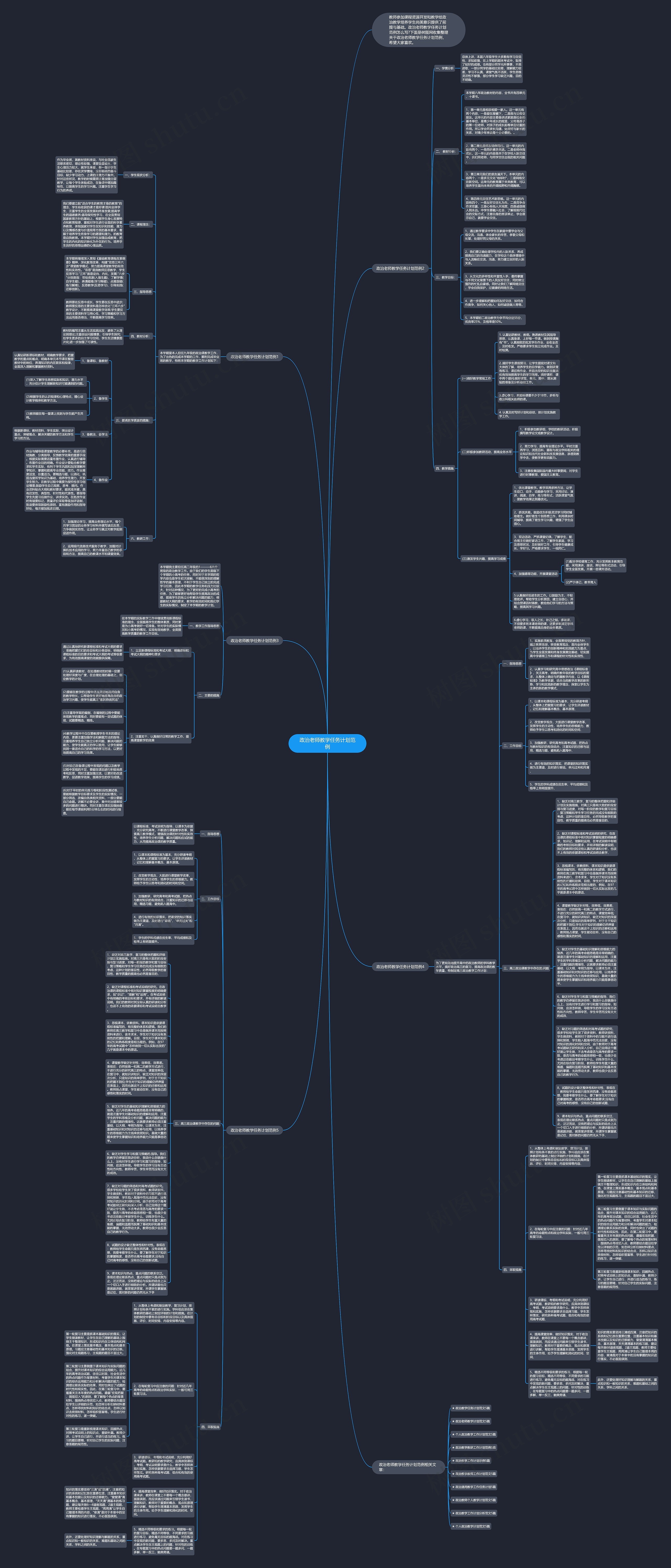 政治老师教学任务计划范例