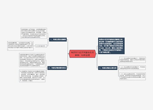 考研801经济学基础名词解释：科斯定理