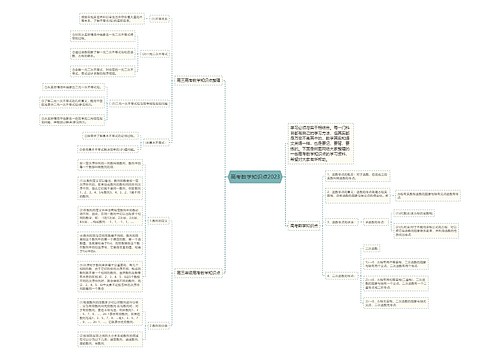 高考数学知识点2023 高考数学知识点2023