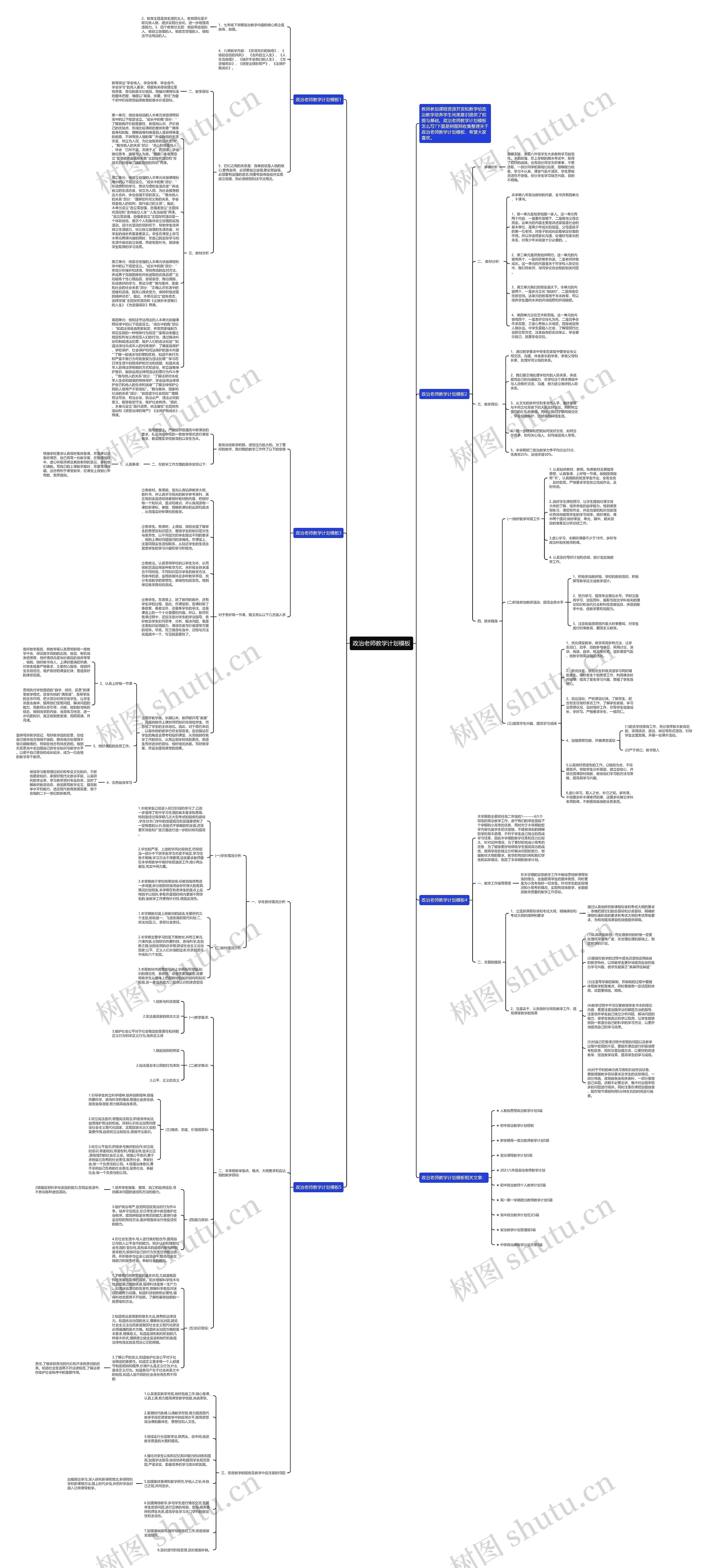 政治老师教学计划模板