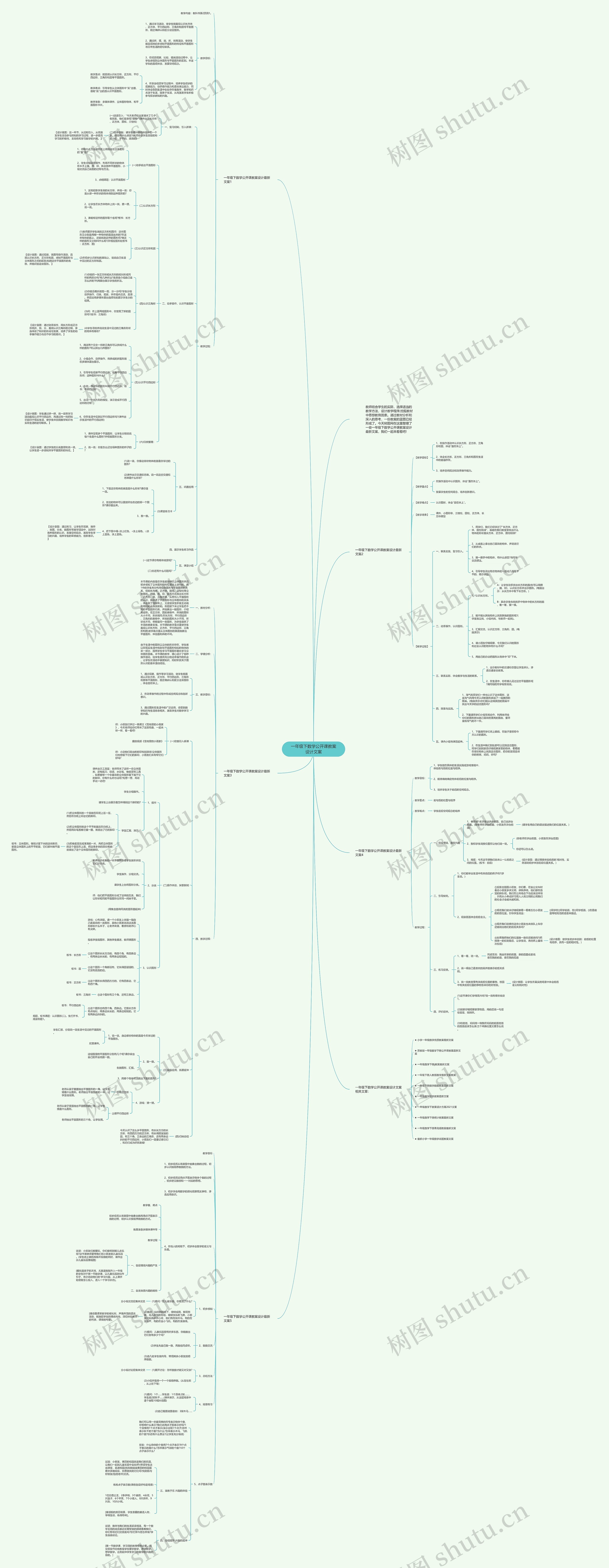 一年级下数学公开课教案设计文案 一年级下数学公开课教案设计文案