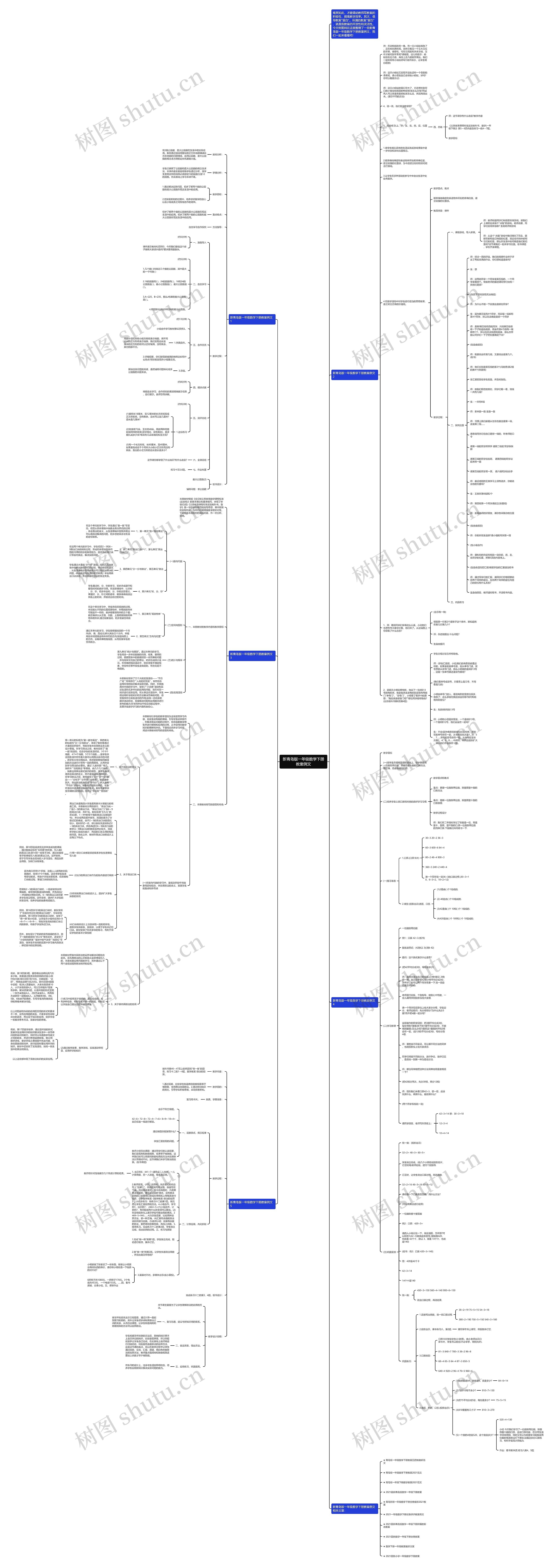 新青岛版一年级数学下册教案例文