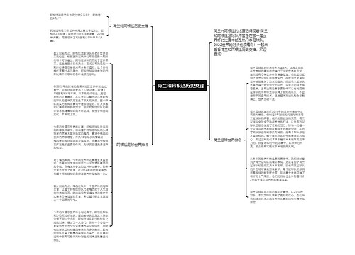 荷兰和阿根廷历史交锋