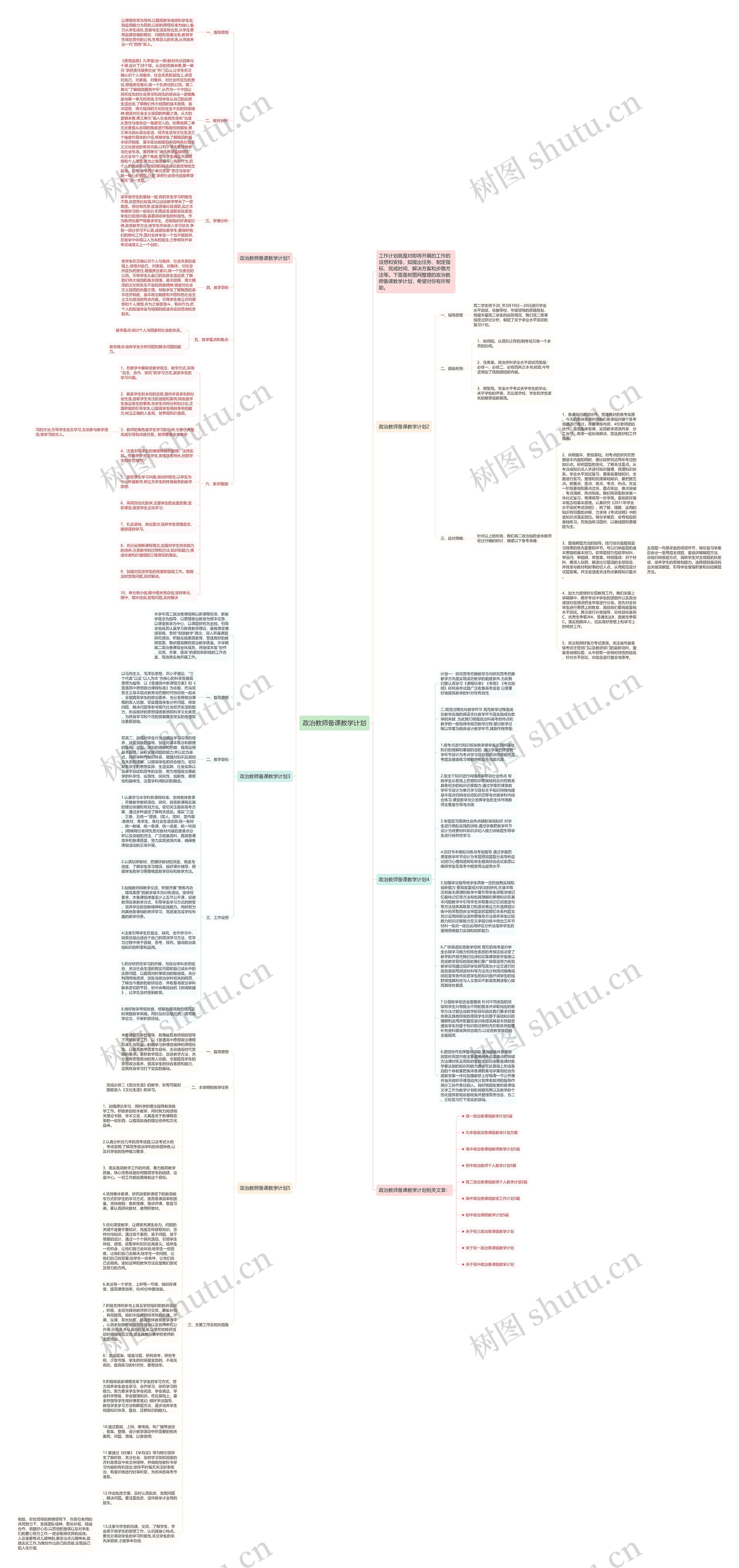 政治教师备课教学计划