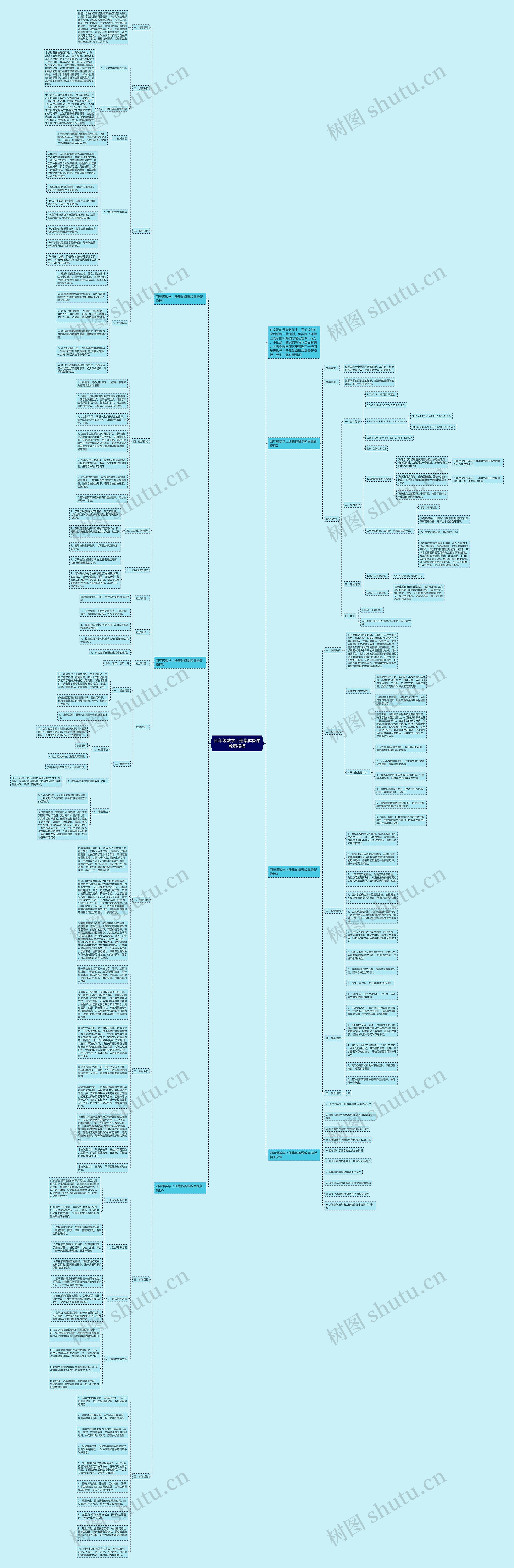四年级数学上册集体备课教案思维导图