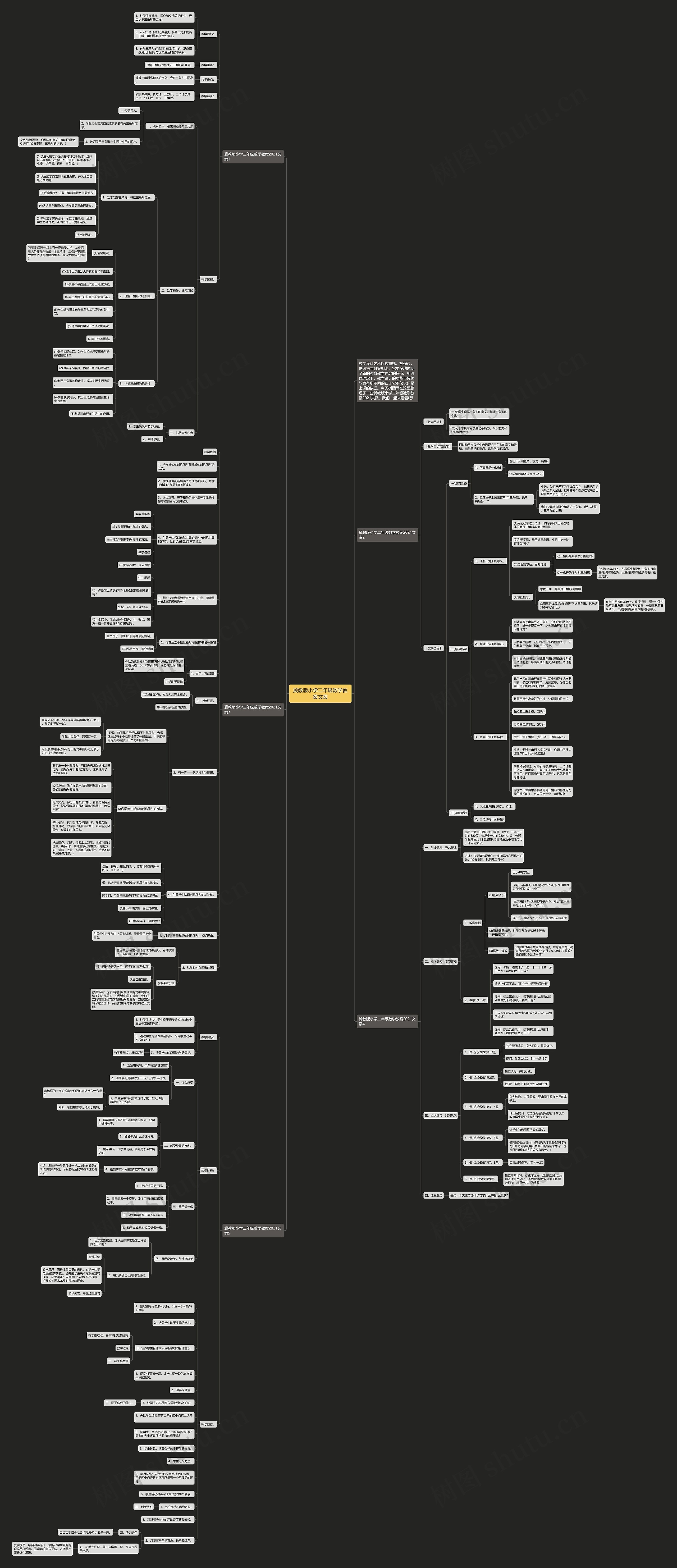 冀教版小学二年级数学教案文案 冀教版小学二年级数学教案文案