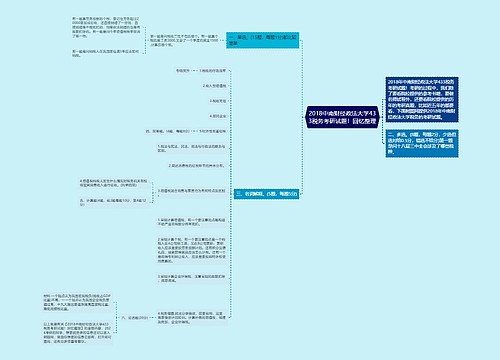 2018中南财经政法大学433税务考研试题！回忆整理