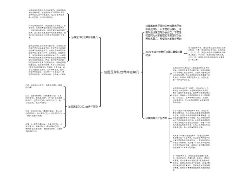 法国足球队世界排名第几