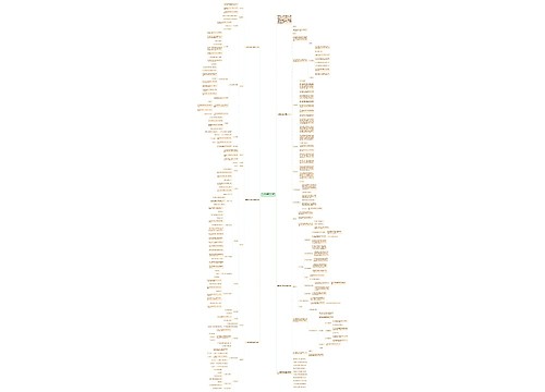 二年级数学冀教版教案范文思维导图