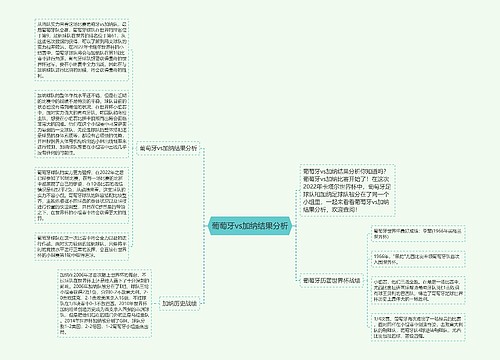 葡萄牙vs加纳结果分析