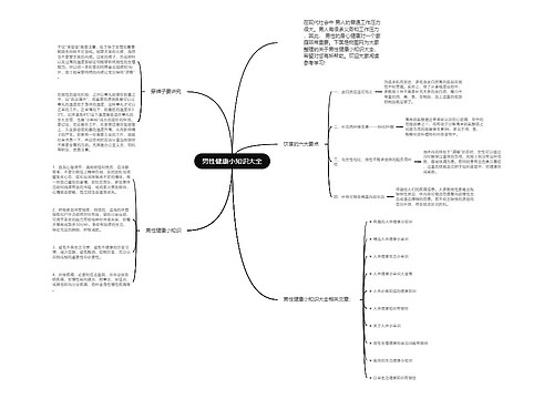 男性健康小知识大全