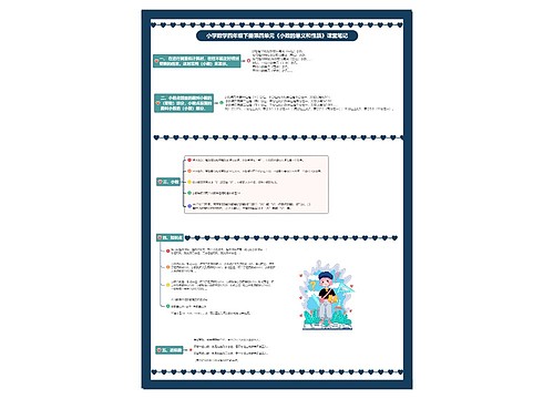 小学数学四年级下册课堂笔记专辑-3