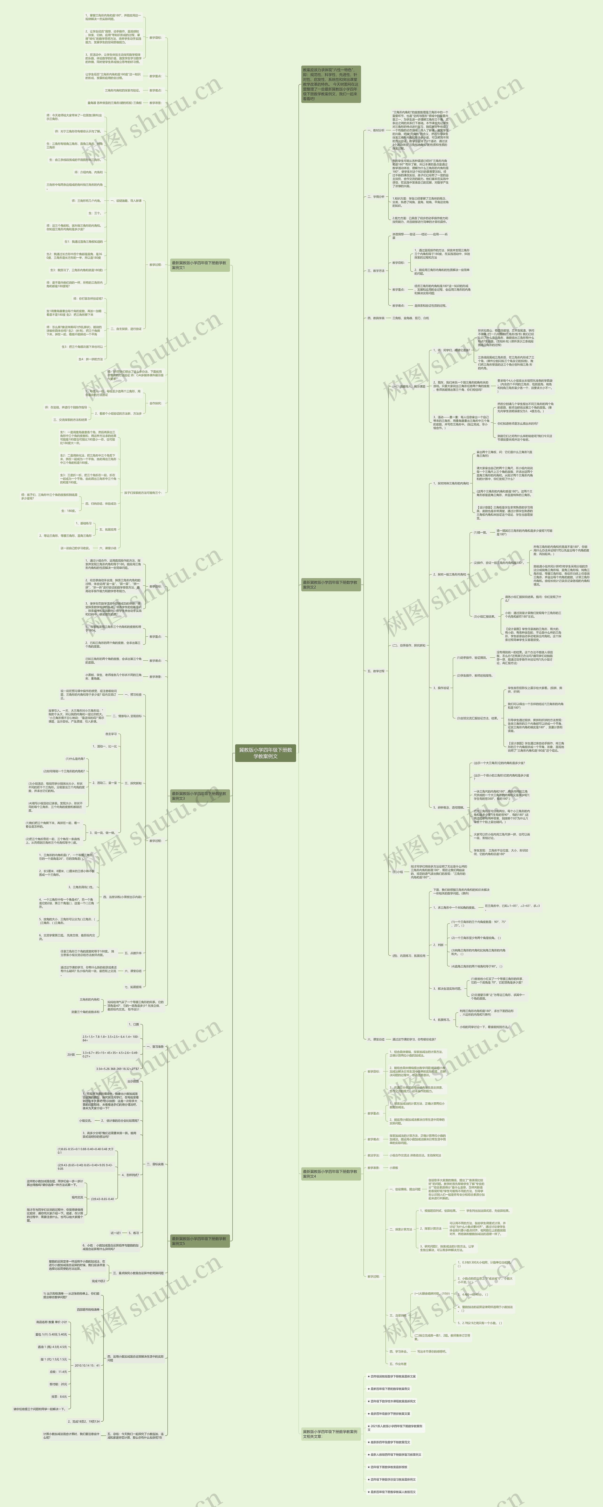 冀教版小学四年级下册数学教案例文 冀教版小学四年级下册数学教案例文