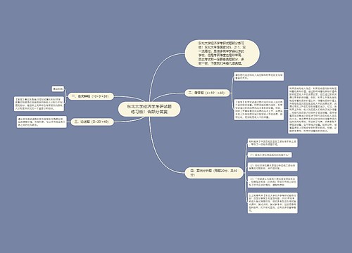 东北大学经济学考研试题练习版！含部分答案