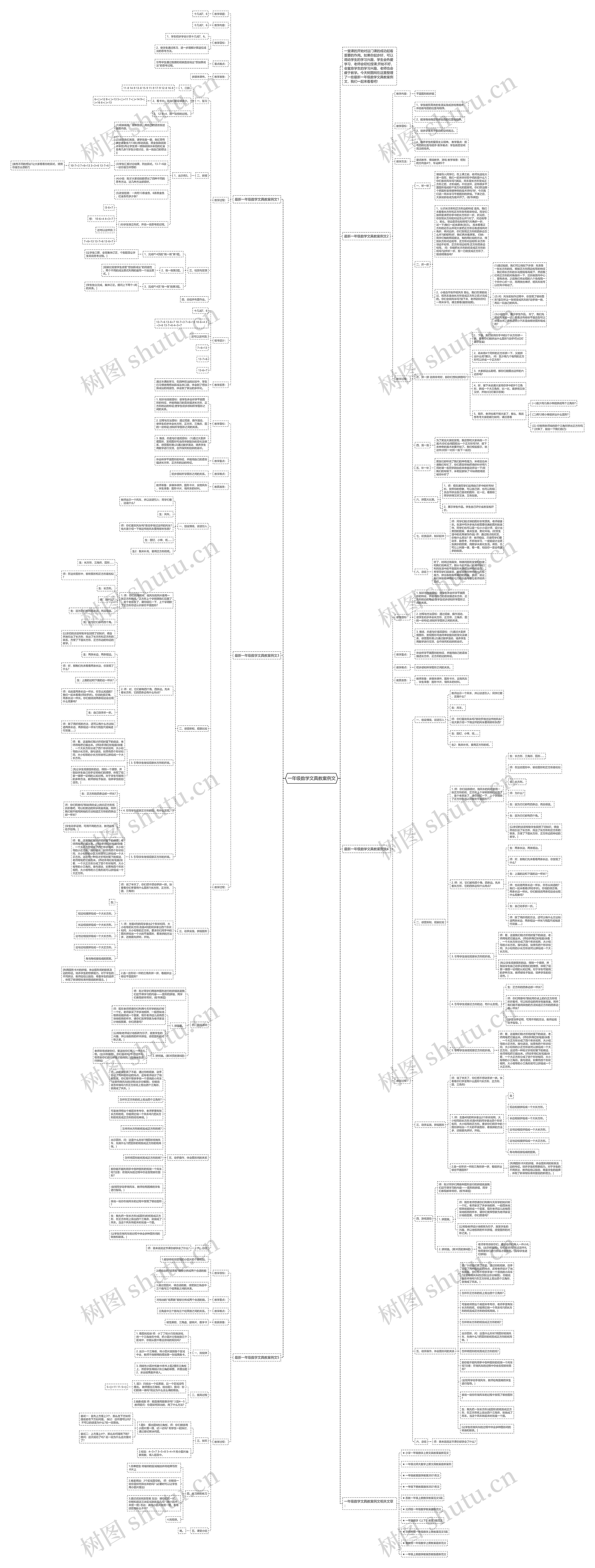 一年级数学文具教案例文