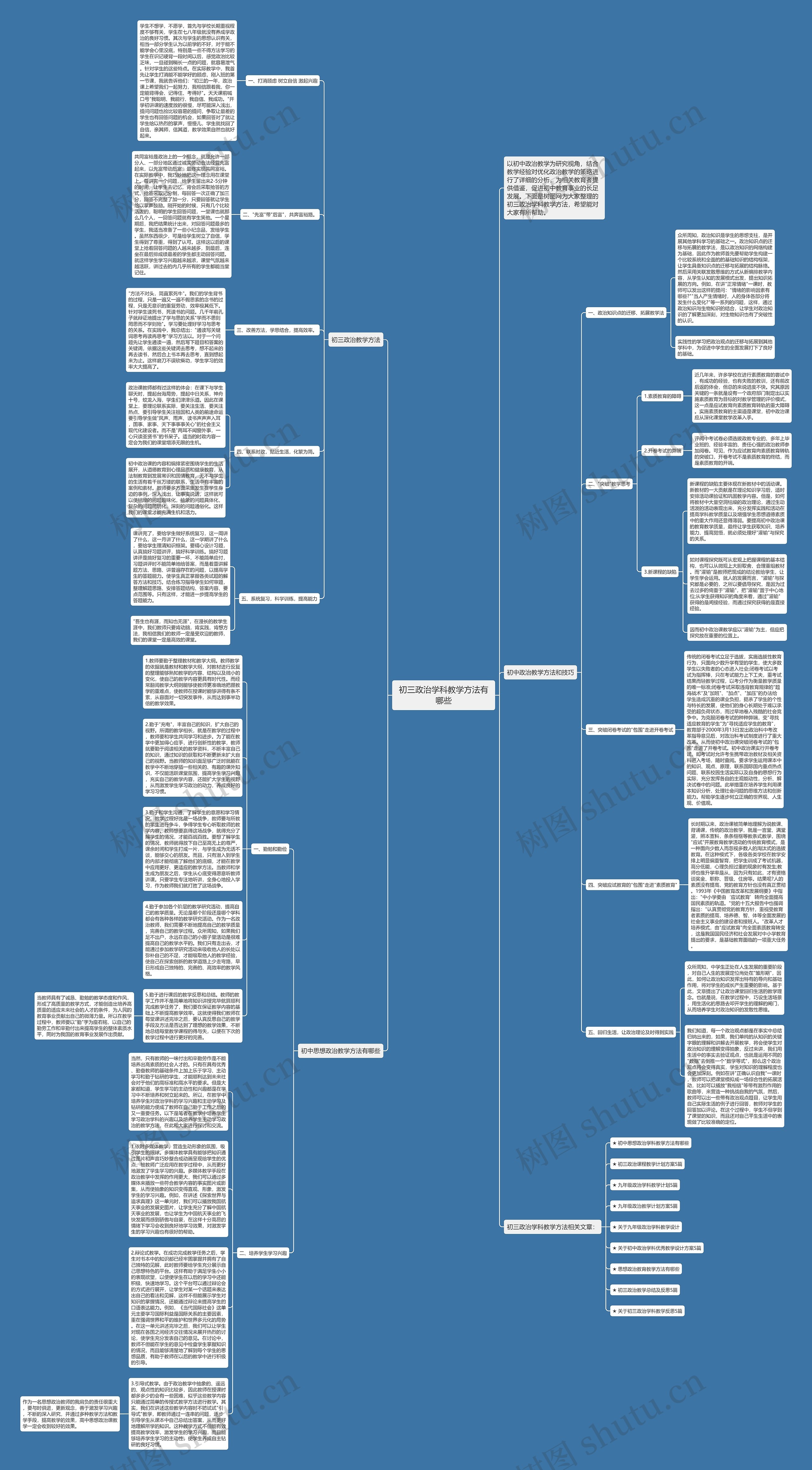 初三政治学科教学方法有哪些