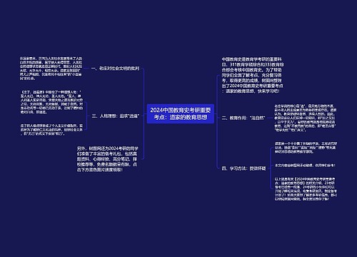 2024中国教育史考研重要考点：道家的教育思想