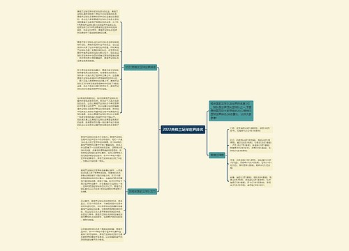 2022英格兰足球世界排名 2022英格兰足球世界排名