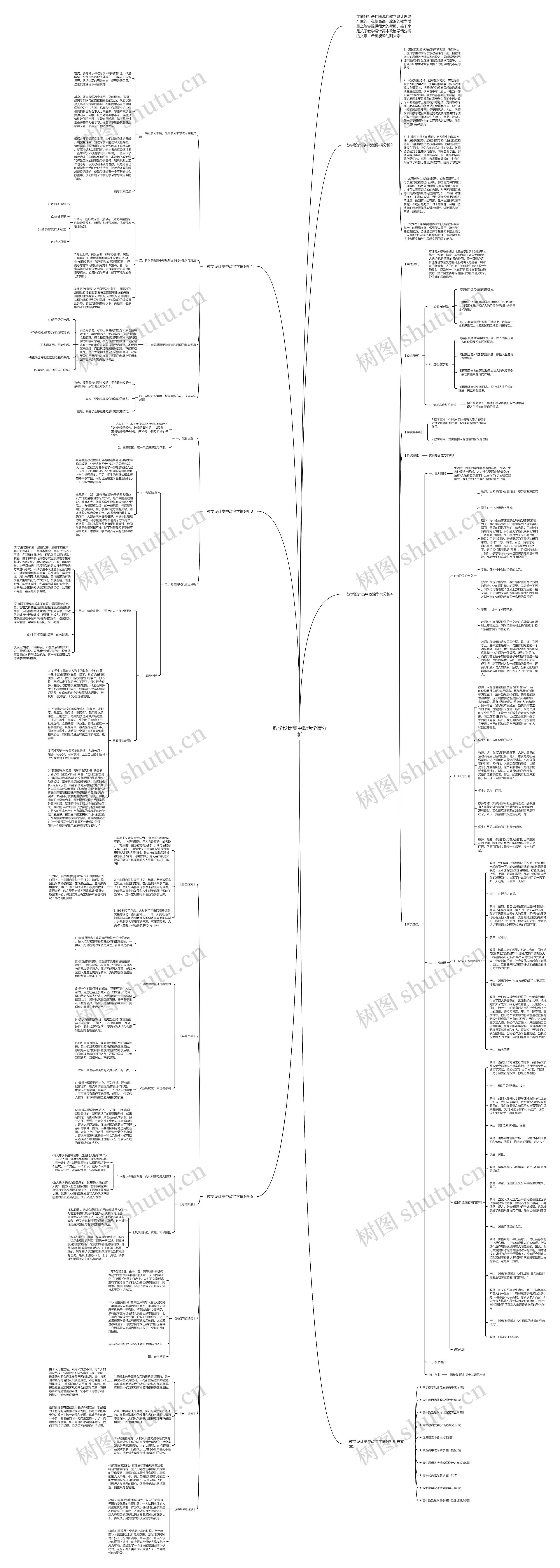 教学设计高中政治学情分析