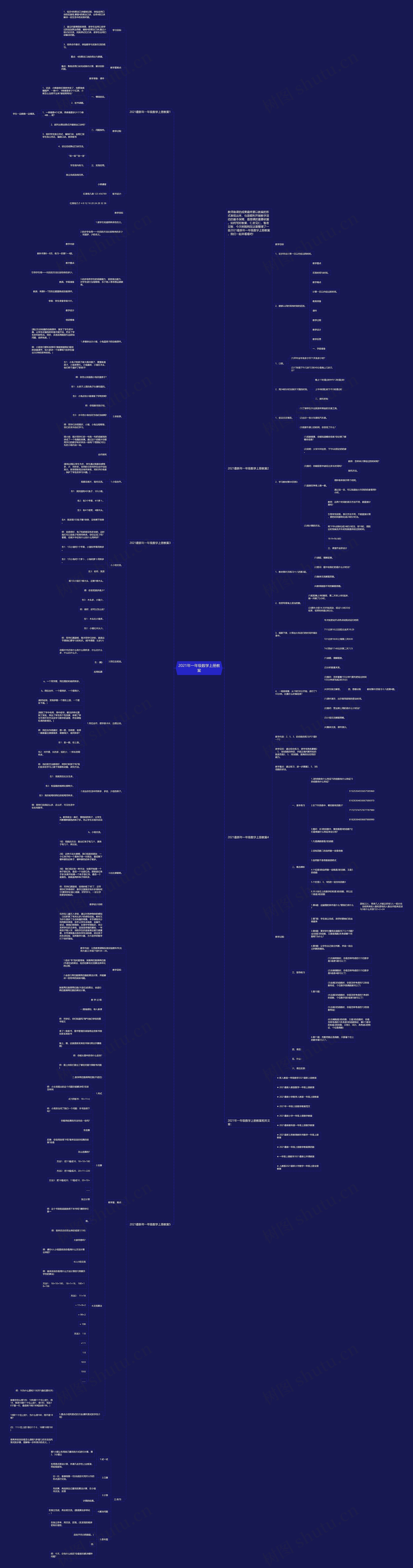 2021年一年级数学上册教案 2021年一年级数学上册教案