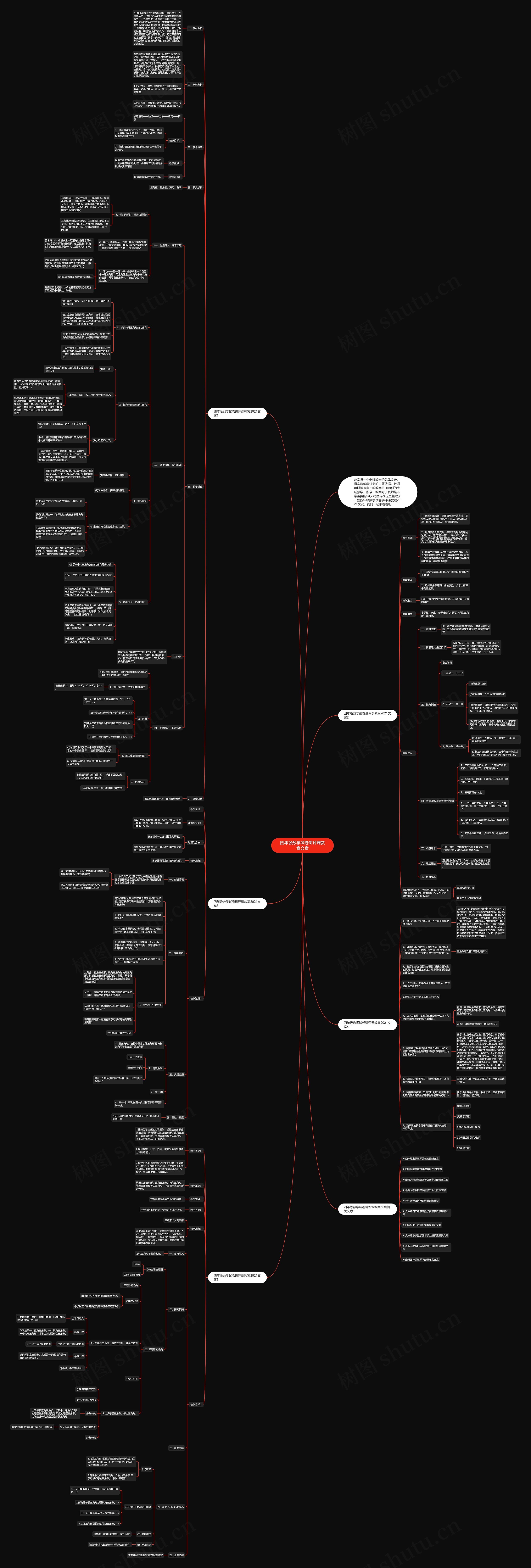 四年级数学试卷讲评课教案文案思维导图