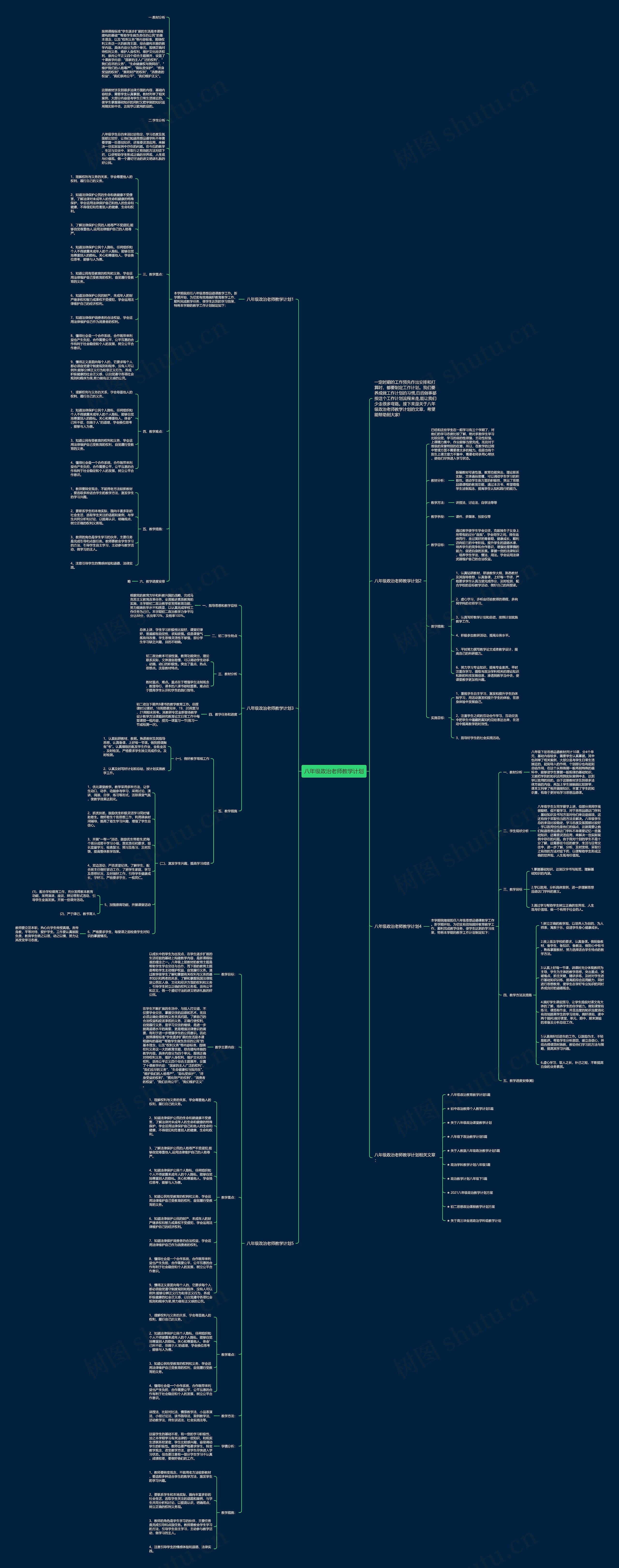 八年级政治老师教学计划