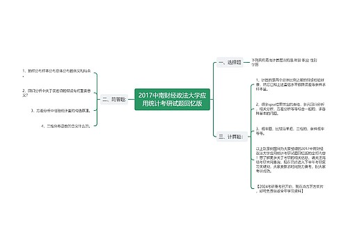 2017中南财经政法大学应用统计考研试题回忆版