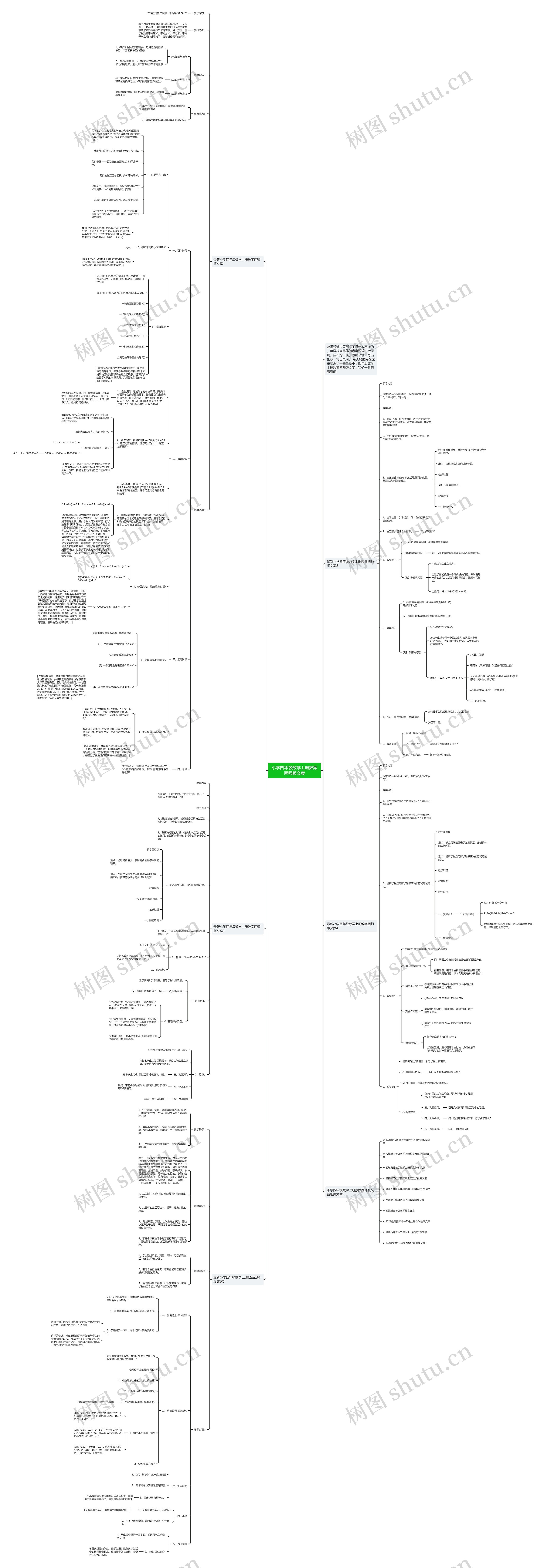 小学四年级数学上册教案西师版文案