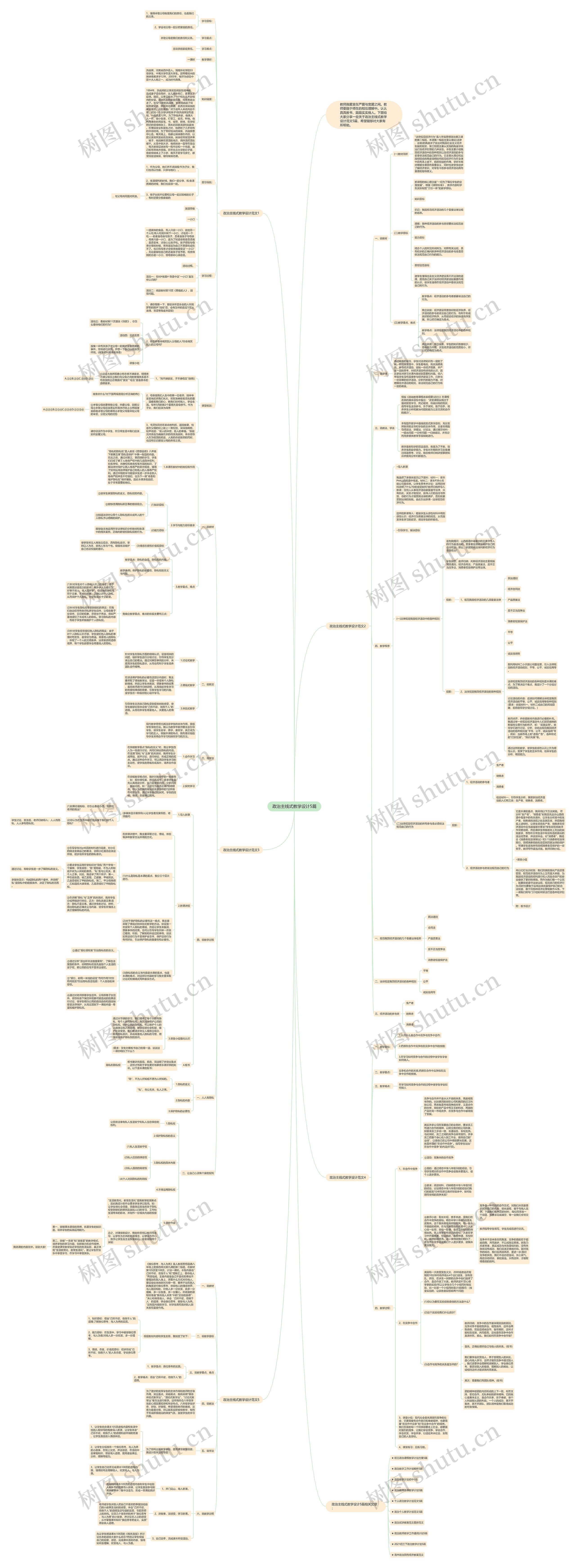 政治主线式教学设计5篇
