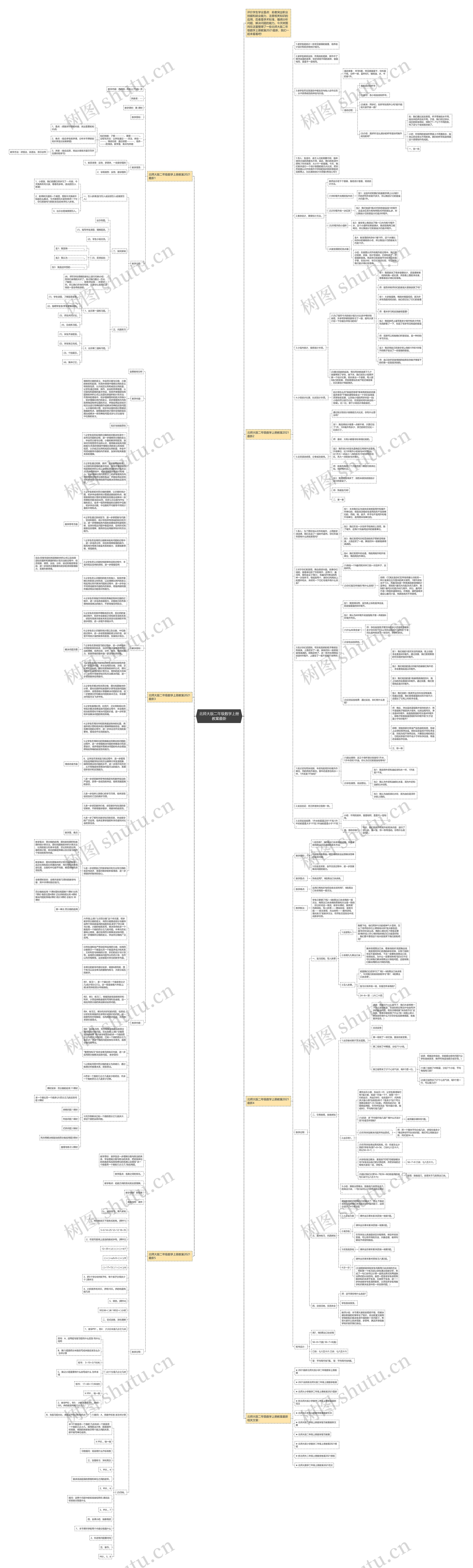 北师大版二年级数学上册教案最新