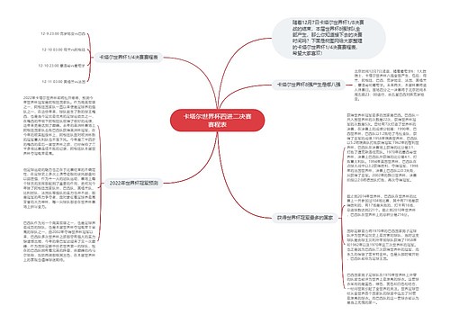 卡塔尔世界杯四进二决赛赛程表