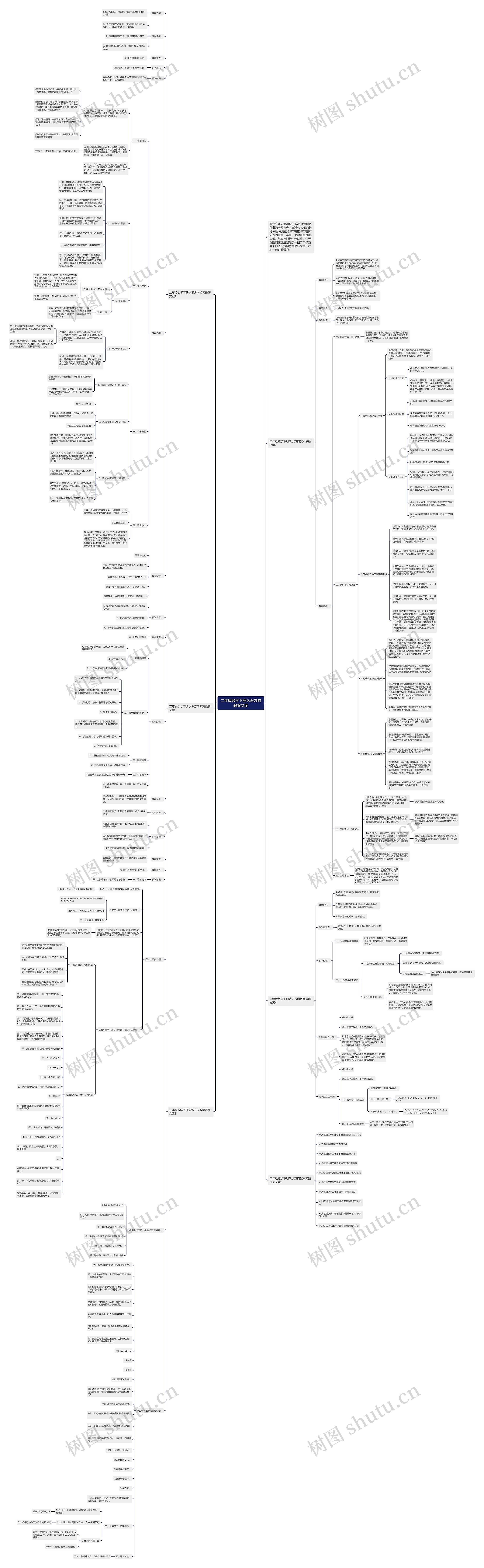 二年级数学下册认识方向教案文案 二年级数学下册认识方向教案文案