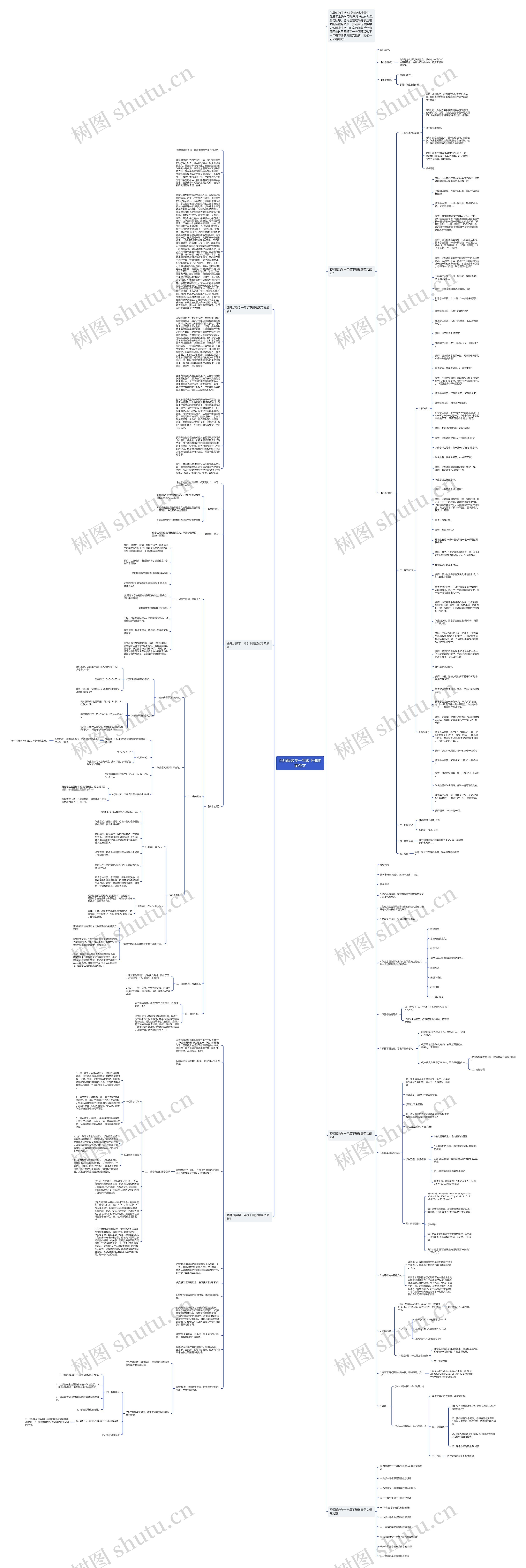 西师版数学一年级下册教案范文