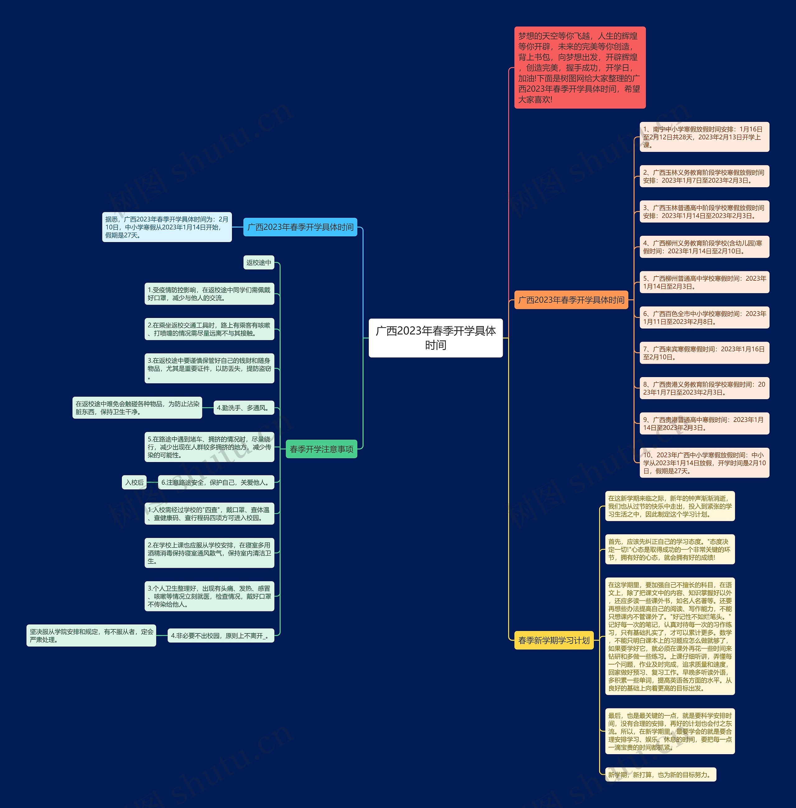 广西2023年春季开学具体时间 广西2023年春季开学具体时间