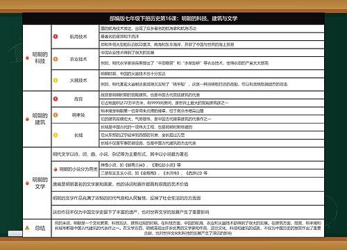 历史七年级下册第三单元第16课：明朝的科技、建筑与文学