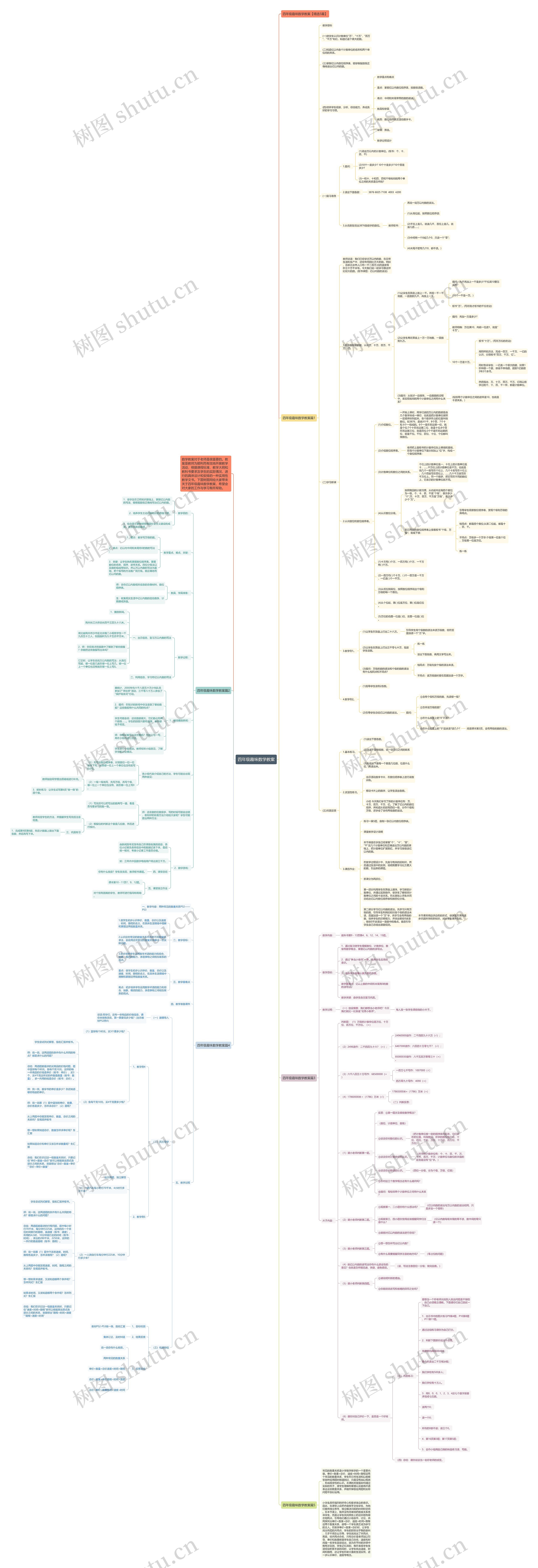 四年级趣味数学教案 四年级趣味数学教案