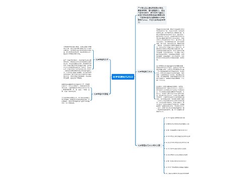 化学答题技巧2022