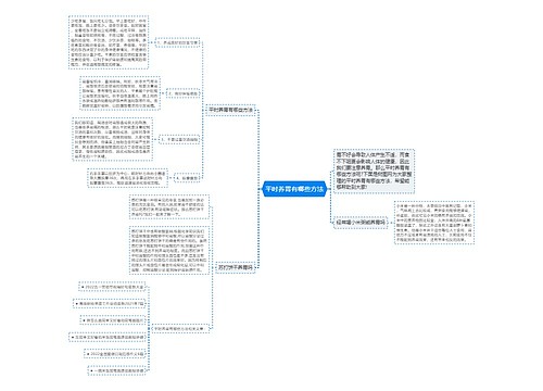 平时养胃有哪些方法 平时养胃有哪些方法