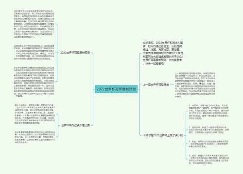 2022世界杯冠军最新预测