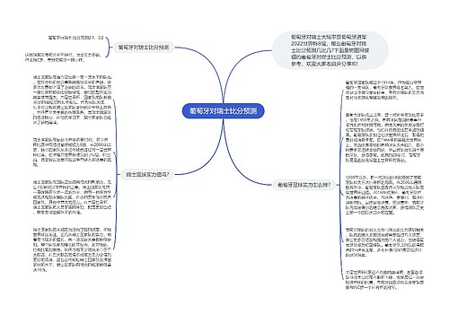 葡萄牙对瑞士比分预测