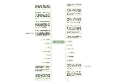 叶圣陶散文风格特点