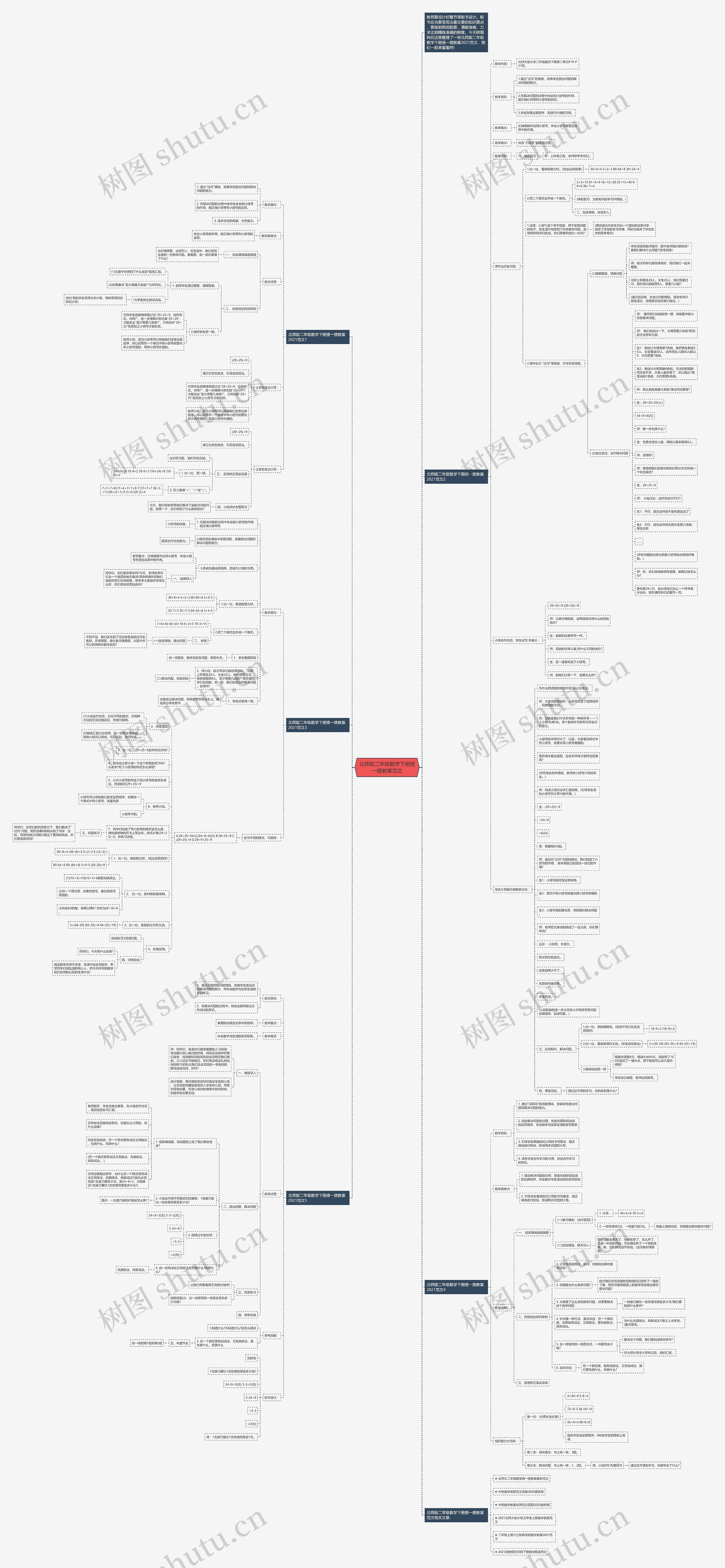 北师版二年级数学下册搭一搭教案范文