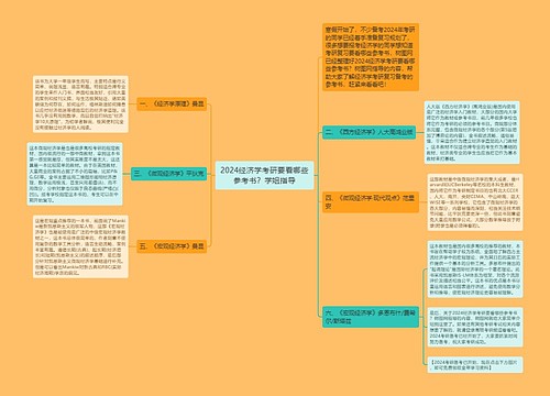 2024经济学考研要看哪些参考书？学姐指导