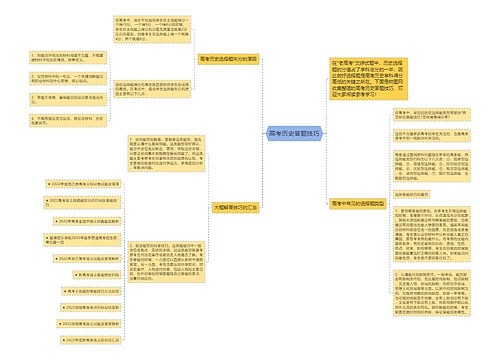 高考历史答题技巧